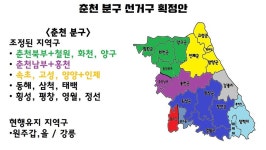 여야 공룡선거구 예외조항으로 해소…속초·고성·양양·인제 선거구 탄생할 듯