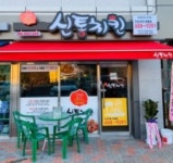 신통치킨, 효율적인 시스템과 합리적 가격으로 전국 280호점 돌파