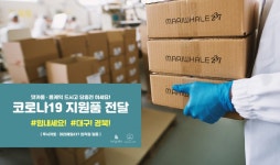 마카롱 전문점 마리웨일237, 오는 10일 대구 의료진에 간식지원...전국 가맹점 로열티 면제도