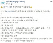 마포구 확진자 동선 공개…도화동 내과·약국, 백병원