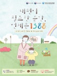 청소년 코로나19 불안·우울, 1388 전화상담 하세요