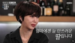 유혜정, 딸에게 건넨 고백…