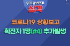 안산 4번째 확진자…단원구 광덕서로19 대림아파트 거주