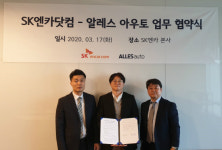 알레스아우토-SK엔카닷컴, 중고차 보증수리 서비스 위한 업무협약