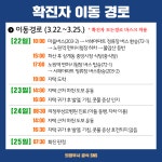 의정부 송산1동 거주 코로나 확진자…불암산 등반·노원 방문