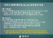 양천구청, 파주·관악구 확진자 동선공개…목동현대드림타워 등