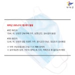 부여 규암성결교회 2명 추가 확진…예배참석 전수조사