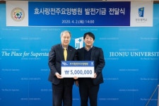 효사랑전주요양병원, 전주대에 건축기금 500만 원 기부