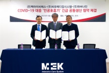 씨유메디칼, 멕아이씨에스와 코로나19 대응 인공호흡기 공동생산