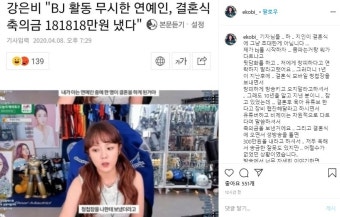 BJ 강은비, 지인 결혼식에 '181818원' 축의금 보낸 사연