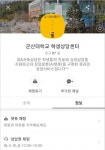군산대, 챗봇 AI 활용한 온라인 상담서비스 제공