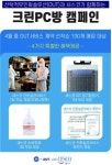 브이에스파트너스, 세스코와 ‘크린&세이프 PC방 캠페인 2020 프로모션’