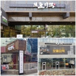 미역국 맛집 보돌미역, ‘거제 유림노르웨이점, 충북 혁신점, 서울교대점 오픈’