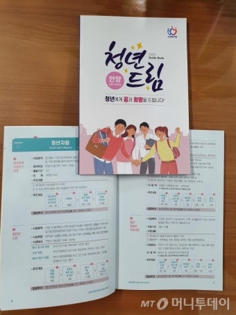 안양시 청년정책 총망라 '청년드림 가이드북' 발간