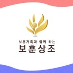 보훈상조 블로그, 국가유공자 유익정보에 조회수 늘어