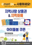 이마트24에서 제로페이·지역사랑상품권 사용하세요