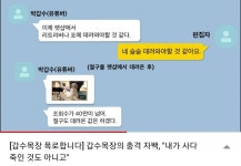 천사 수의대생 갑수목장의 두 얼굴…내가 사다 죽인 것도 아니고