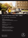KCC오토, 리프레시 타임 캠페인 실시…무상 서비스, 정비 할인 지원