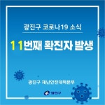 광진구서 이태원 클럽 방문한 32세 남성 코로나 양성, 동선은?