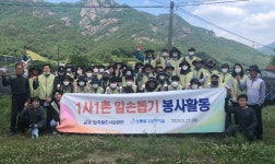 철도공단, 충북 영동 금강모치마을서 농촌봉사활동