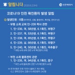 인천서 교회발 감염 계속… 확진자 5명 추가, 총 29명