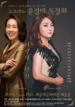 소프라노 윤장미 독창회, 비대면 공연으로 열린다