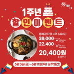 명가 통뼈감자탕, 온라인 쇼핑몰 ‘통뼈몰’ 1주년 기념 이벤트 진행