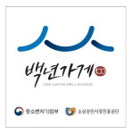 백년가게 71개 신규 선정, 국민추천 1호점 태극당