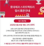 롯데제과 물류센터서 코로나19 확진자 발생 운영중단