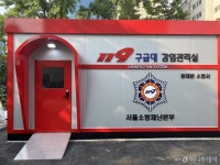 씨유메디칼, 119 구급대 감염관리실 전국 설치사업 수주