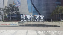 범계역 광장으로 불러주세요