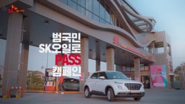 SK에너지 코로나 영웅들에게 오일로패스 전달하세요