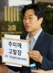 보수단체, 추미애 명예훼손 혐의 고발…