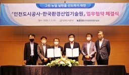 인천도시공사-한국환경산업기술원, 업무협약