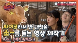 경상북도, 공식 유튜브 보이소TV로 축산기술연구소 알려