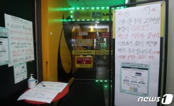 서울, 코인노래방 선별적 영업 재개...강화된 10대 방역수칙 적용