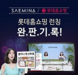 샘이나, 알로에 항산화 젤 2차 방송