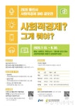 용인시, 사회적경제 알리자 SNS 공모전