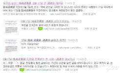 [팩트체크] 8월 17일 임시공휴일 지정 김경수 살리기다?