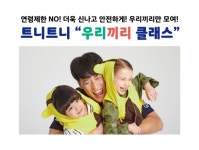놀이체육 할 친구들 모여라 트니트니 우리끼리 클래스 오픈