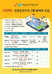 완도군 건강생활지원센터, 온택트 건강프로그램 운영
