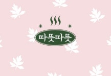 농식품가치연구소주 | 생활한방연구소, 농촌진흥청 지원사업으로 약쑥 식품 개발