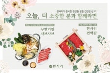 위례 뷔페 한사리, 신메뉴 편백찜 출시