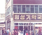 동대문 약국을 매출 1조 제약사로…한미약품 임성기 회장 타계