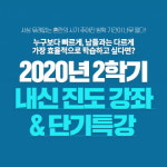 중학교인강 엠베스트, 여름방학 맞이 ‘2학기 내신강좌&단기특강’ 오픈