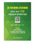 대진대, 경기환경에너지진흥원 포천시 유치 적극 동참