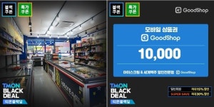 아이스크림·세계맥주할인점 굿샵, 티몬서 할인 행사