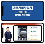 귀뚜라미, 전국대리점 AS기술교육 온라인강의로 전환
