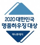 [알림]2020 명품하우징 종합대상 더샵 인후 센트럴 선정