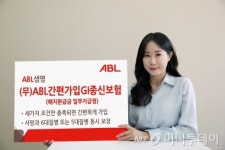 ABL생명, ‘(무)ABL간편가입gi종신보험’ 출시